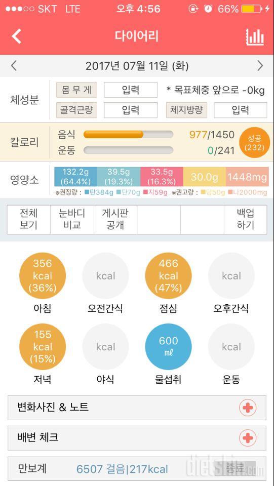 30일 당줄이기 2일차 성공!