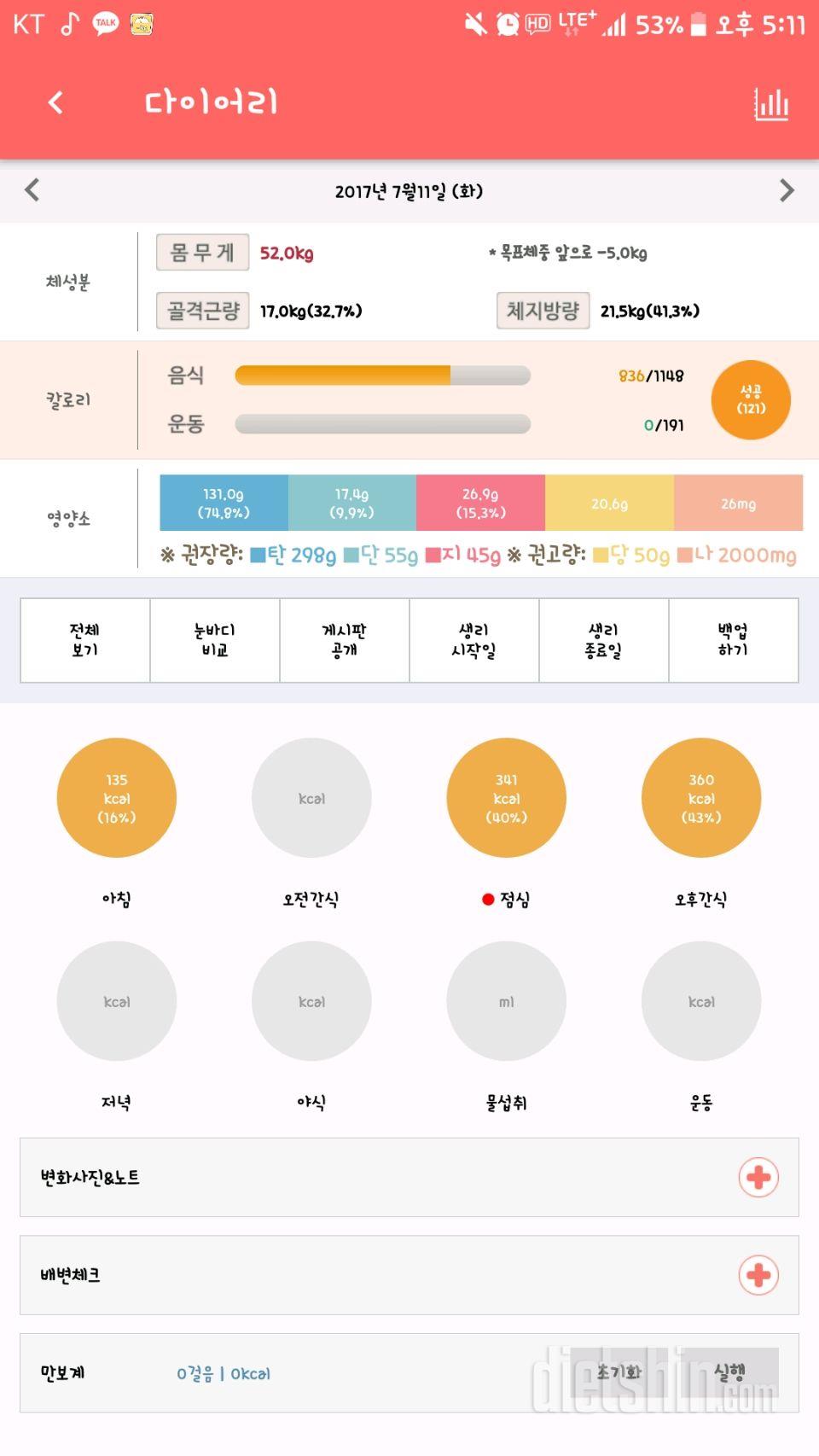 6일차! 다시 처방받고 기간을 늘려서 하루 칼로리 변경했어요