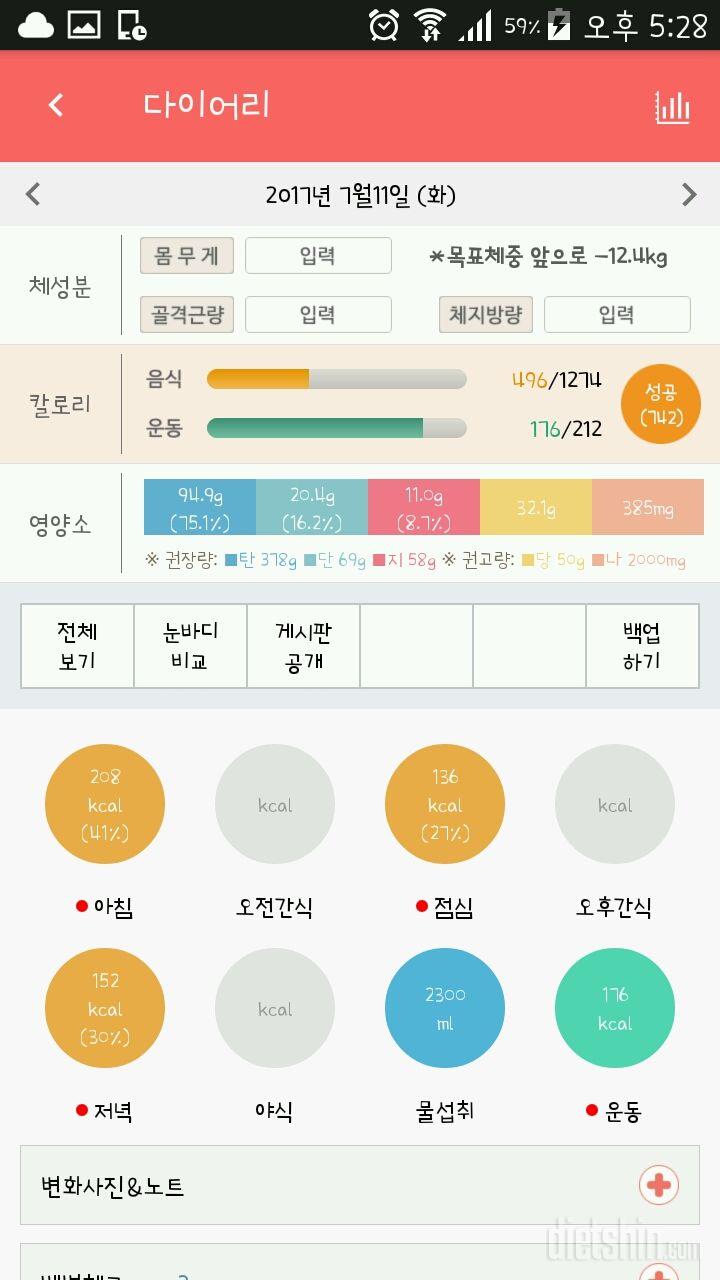 30일 당줄이기 15일차 성공!