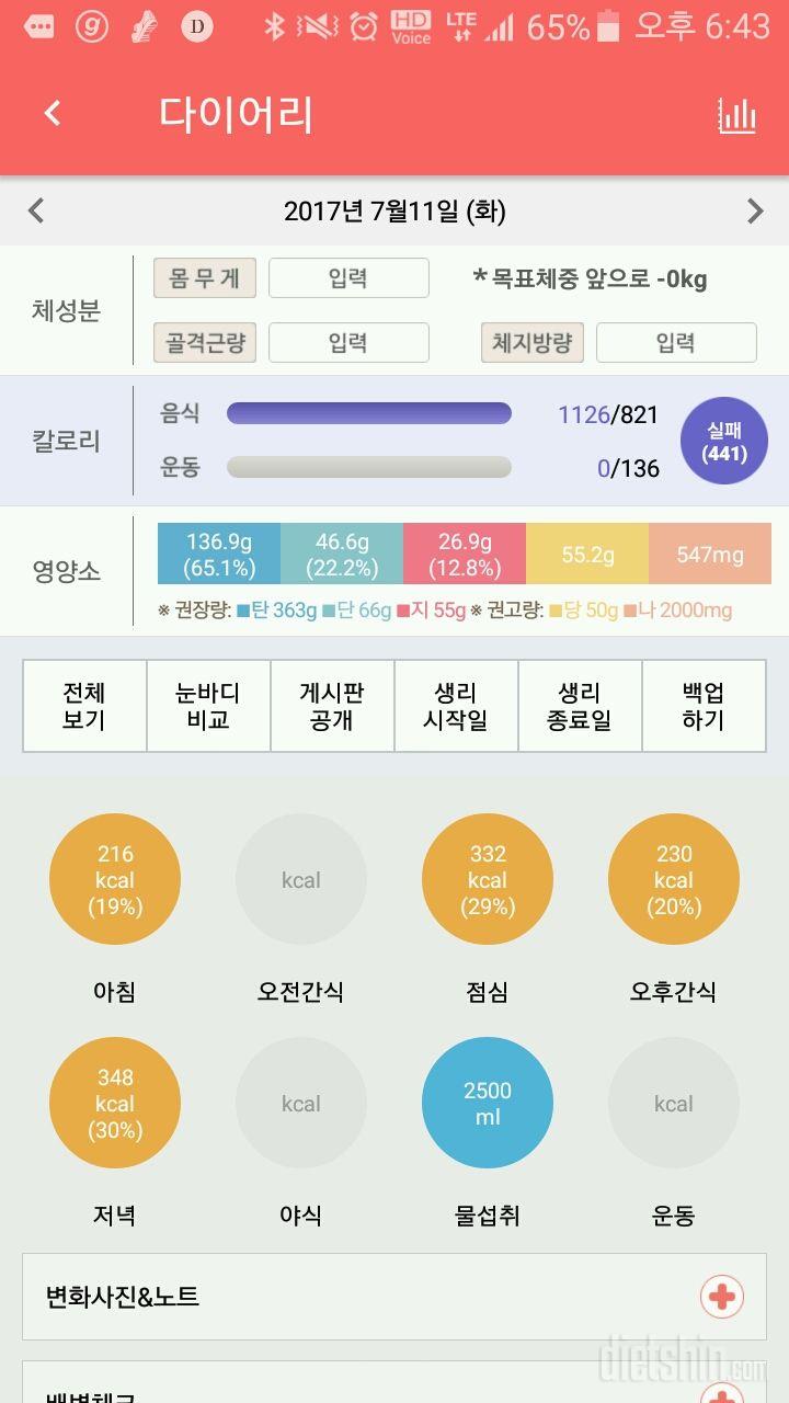 30일 하루 2L 물마시기 31일차 성공!