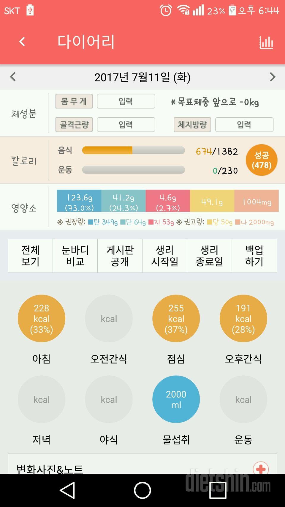 30일 1,000kcal 식단 37일차 성공!