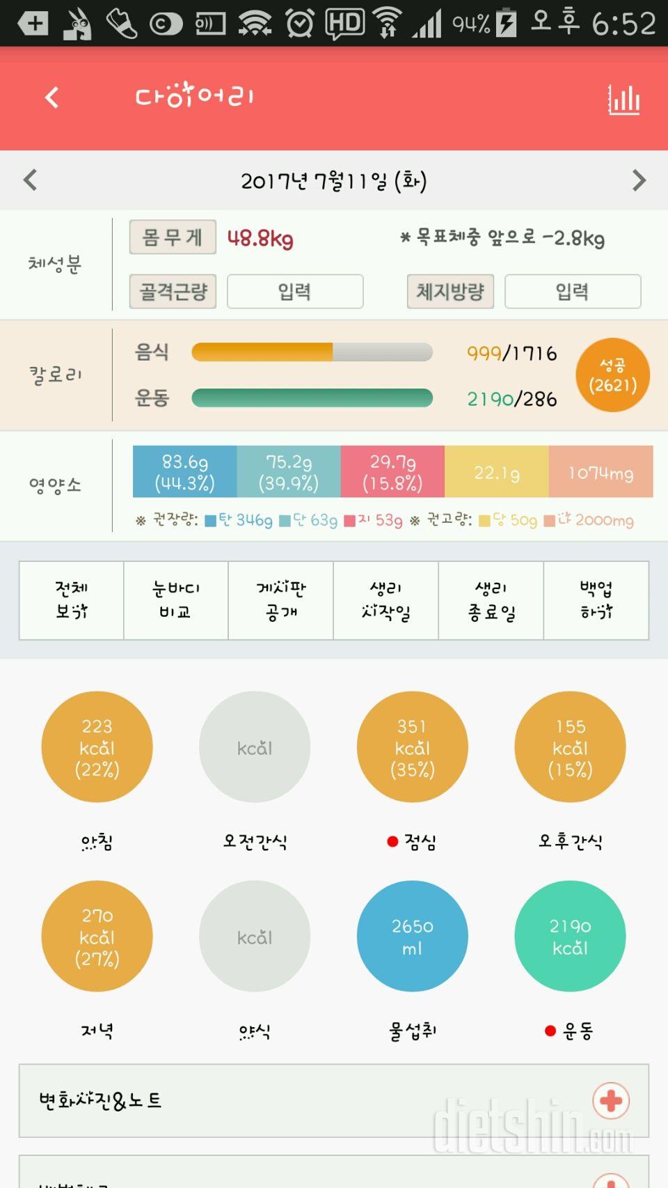 30일 1,000kcal 식단 35일차 성공!