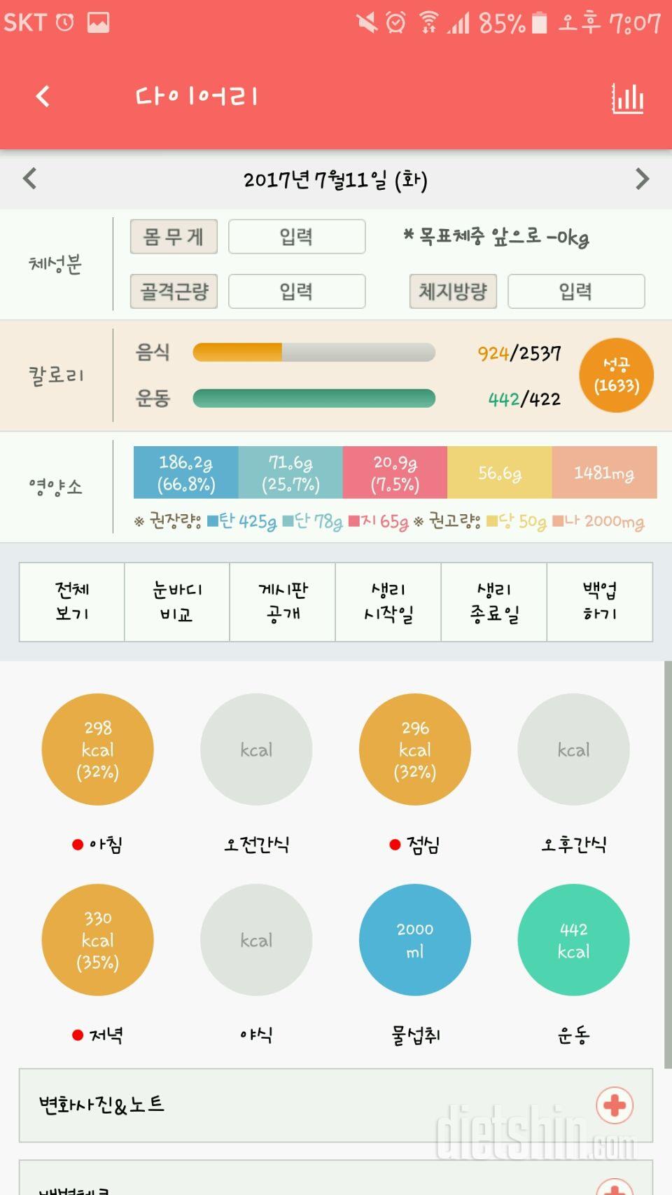 30일 1,000kcal 식단 11일차 성공!