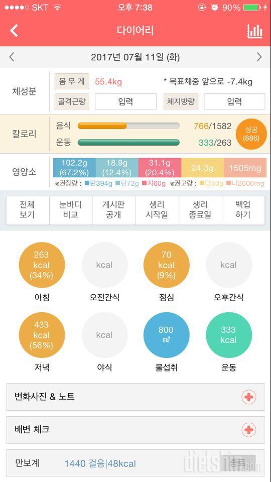 30일 1,000kcal 식단 3일차 성공!