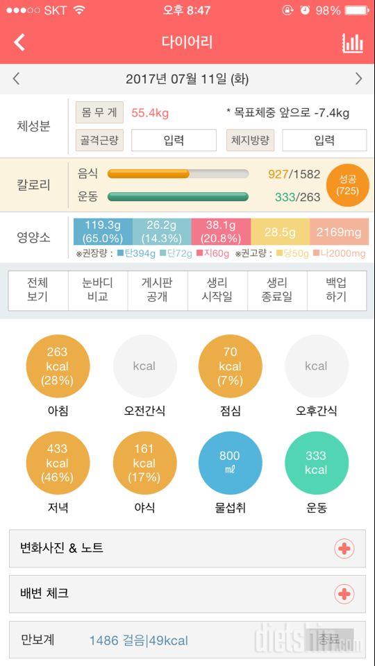 30일 1,000kcal 식단 3일차 성공!