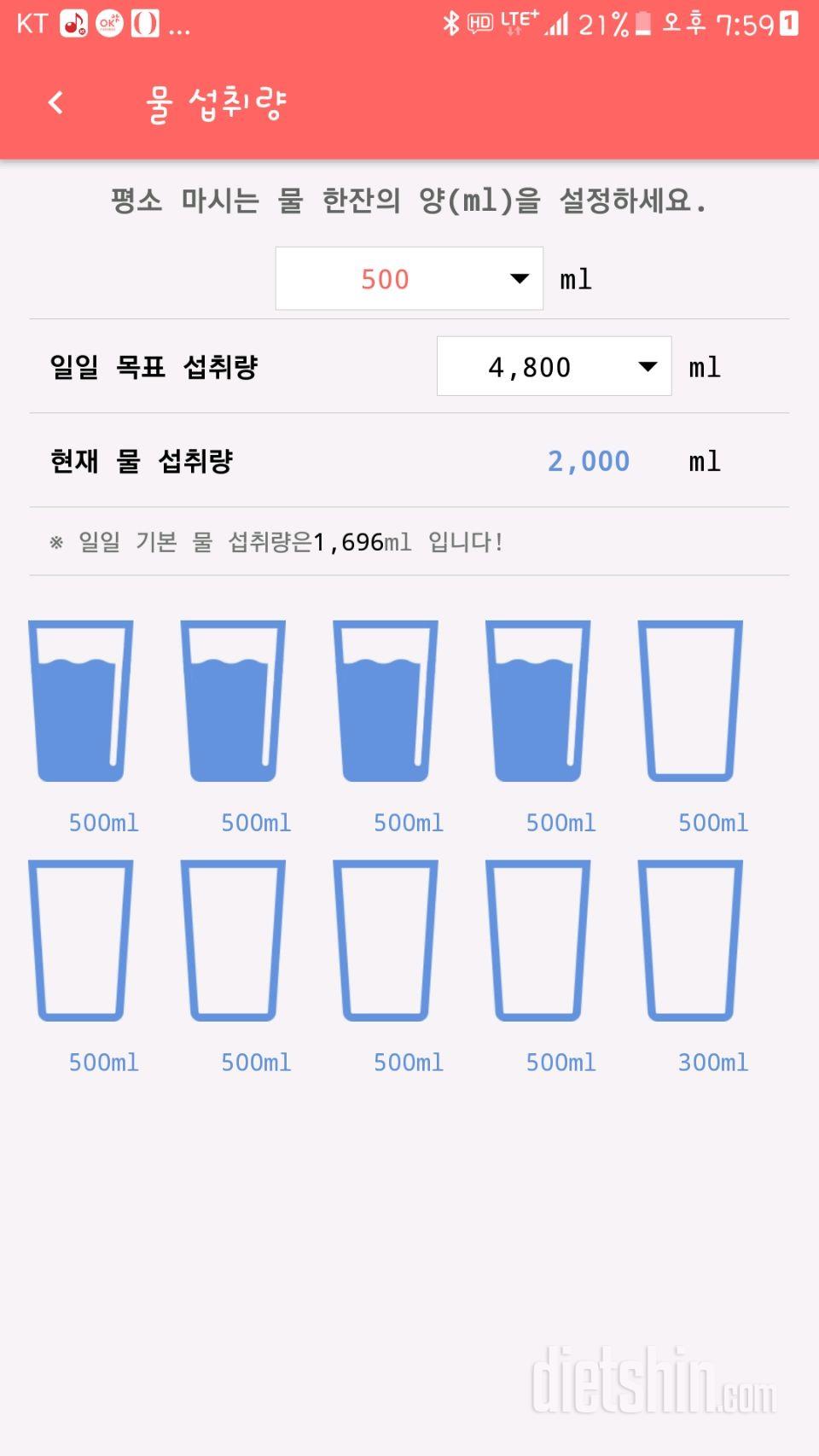 30일 하루 2L 물마시기 60일차 성공!