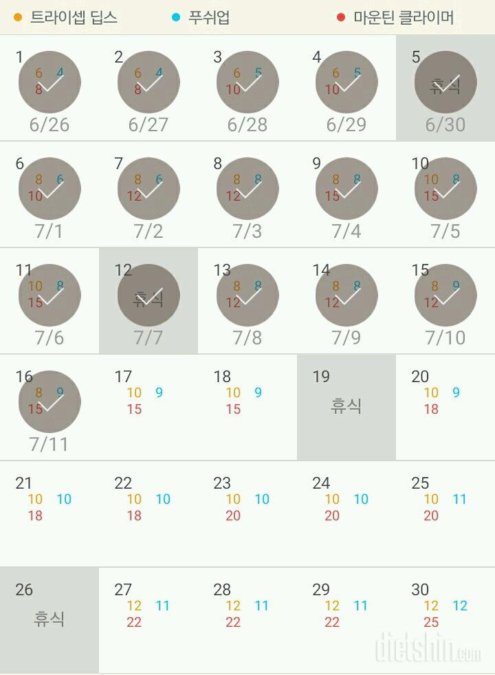 30일 슬림한 팔 136일차 성공!