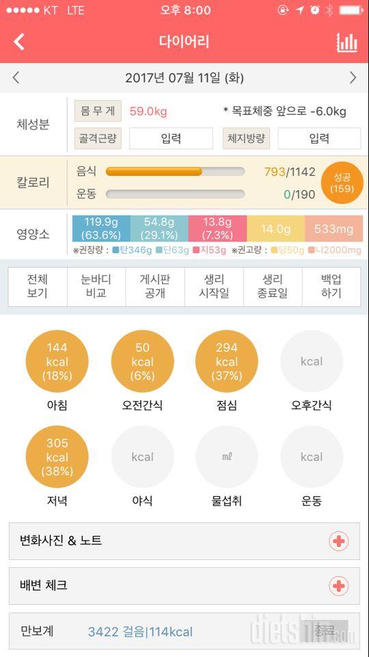 30일 1,000kcal 식단 16일차 성공!