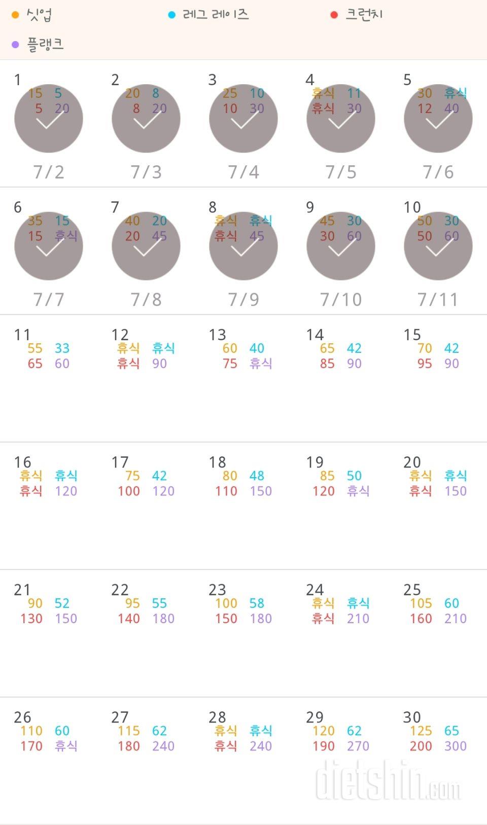 30일 복근 만들기 10일차 성공!