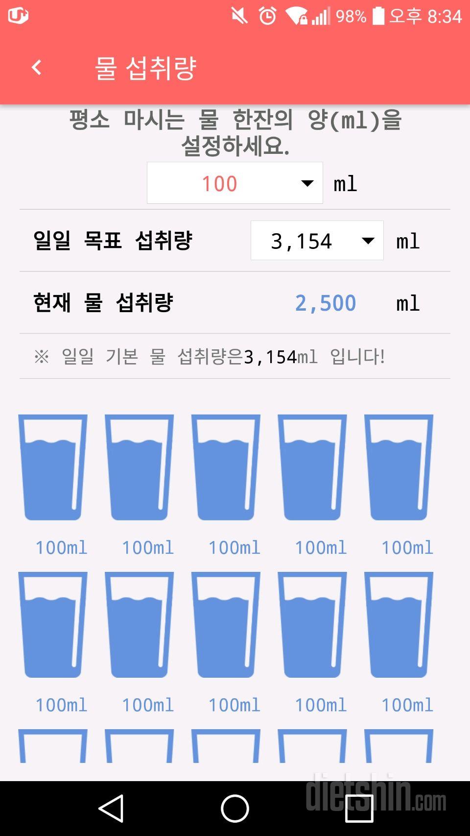 30일 하루 2L 물마시기 73일차 성공!