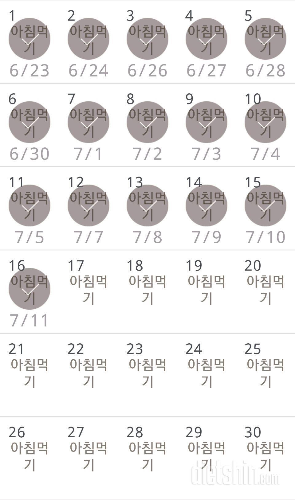 30일 아침먹기 16일차 성공!