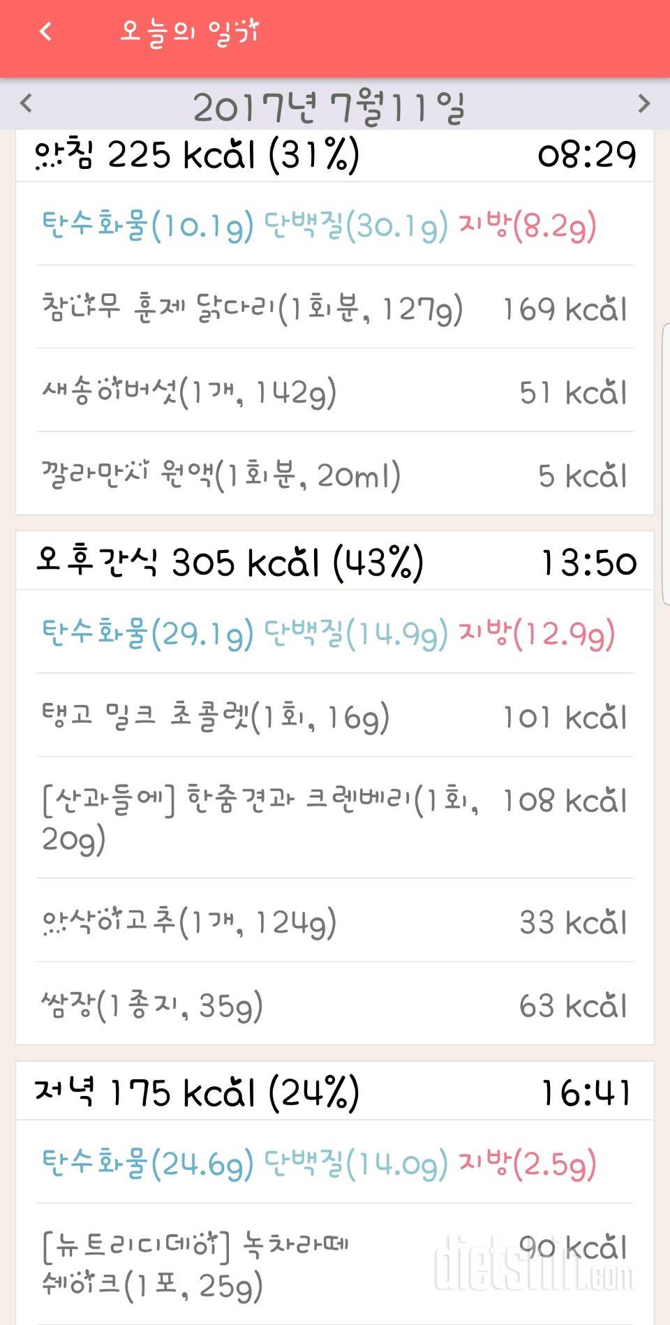 30일 아침먹기 16일차 성공!