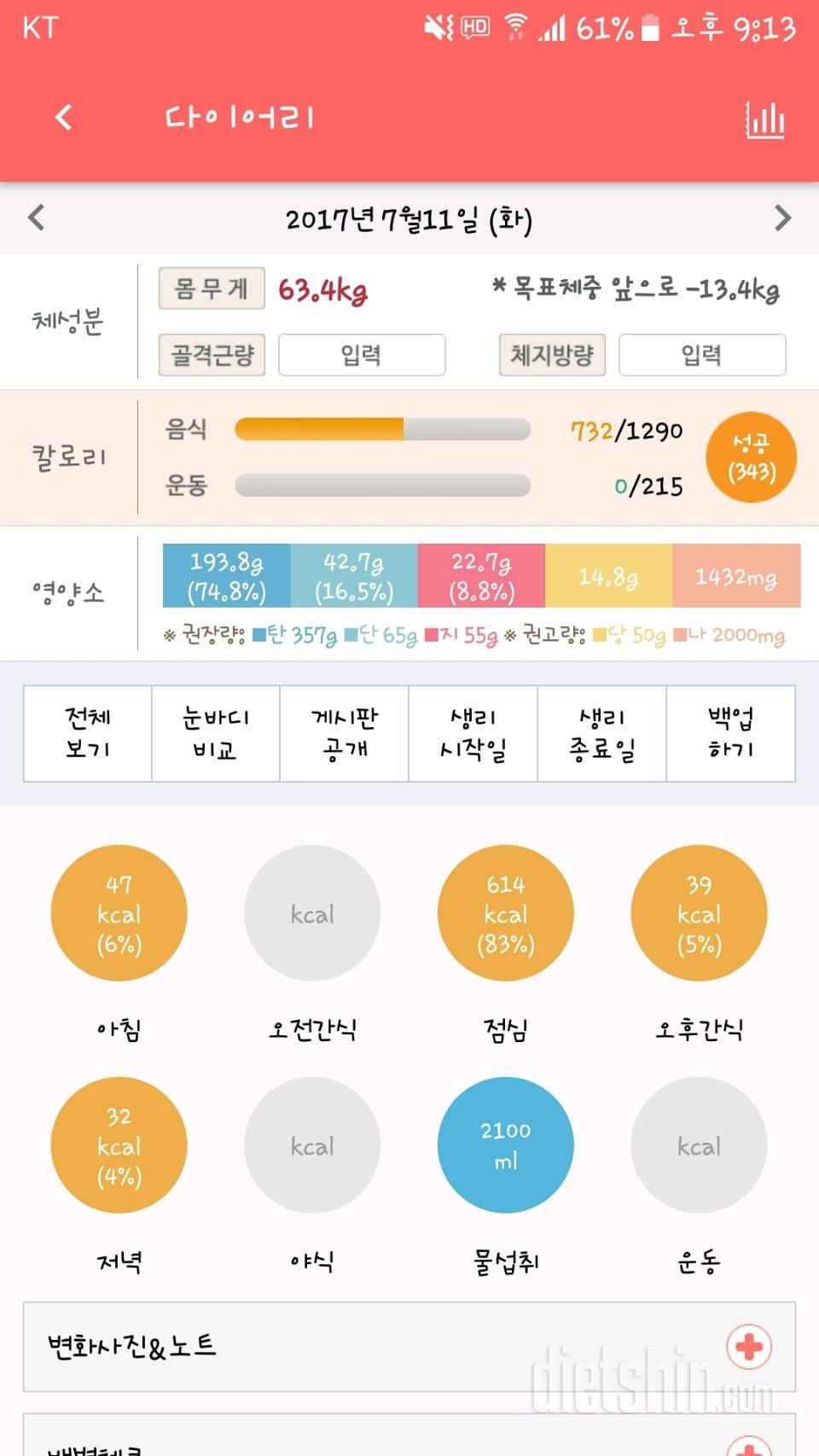 30일 1,000kcal 식단 2일차 성공!