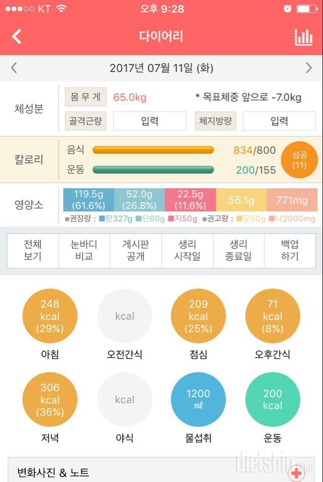 30일 1,000kcal 식단 1일차 성공!