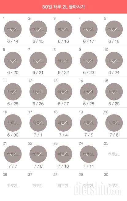 30일 하루 2L 물마시기 54일차 성공!