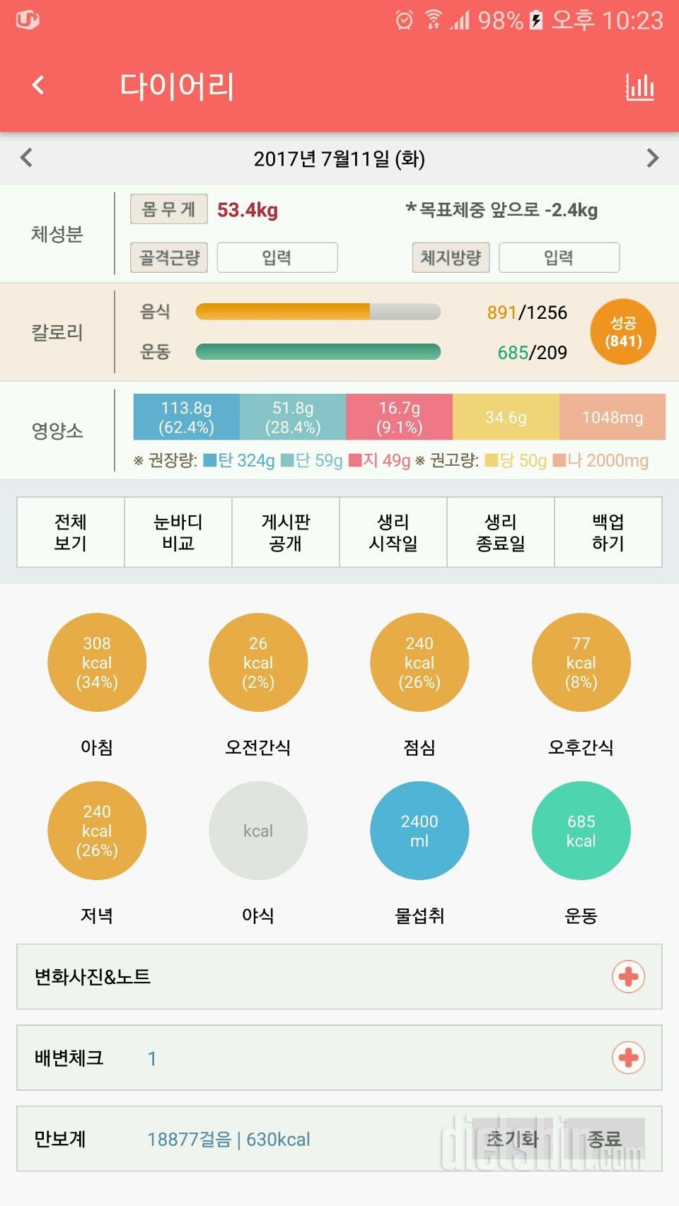 30일 1,000kcal 식단 9일차 성공!