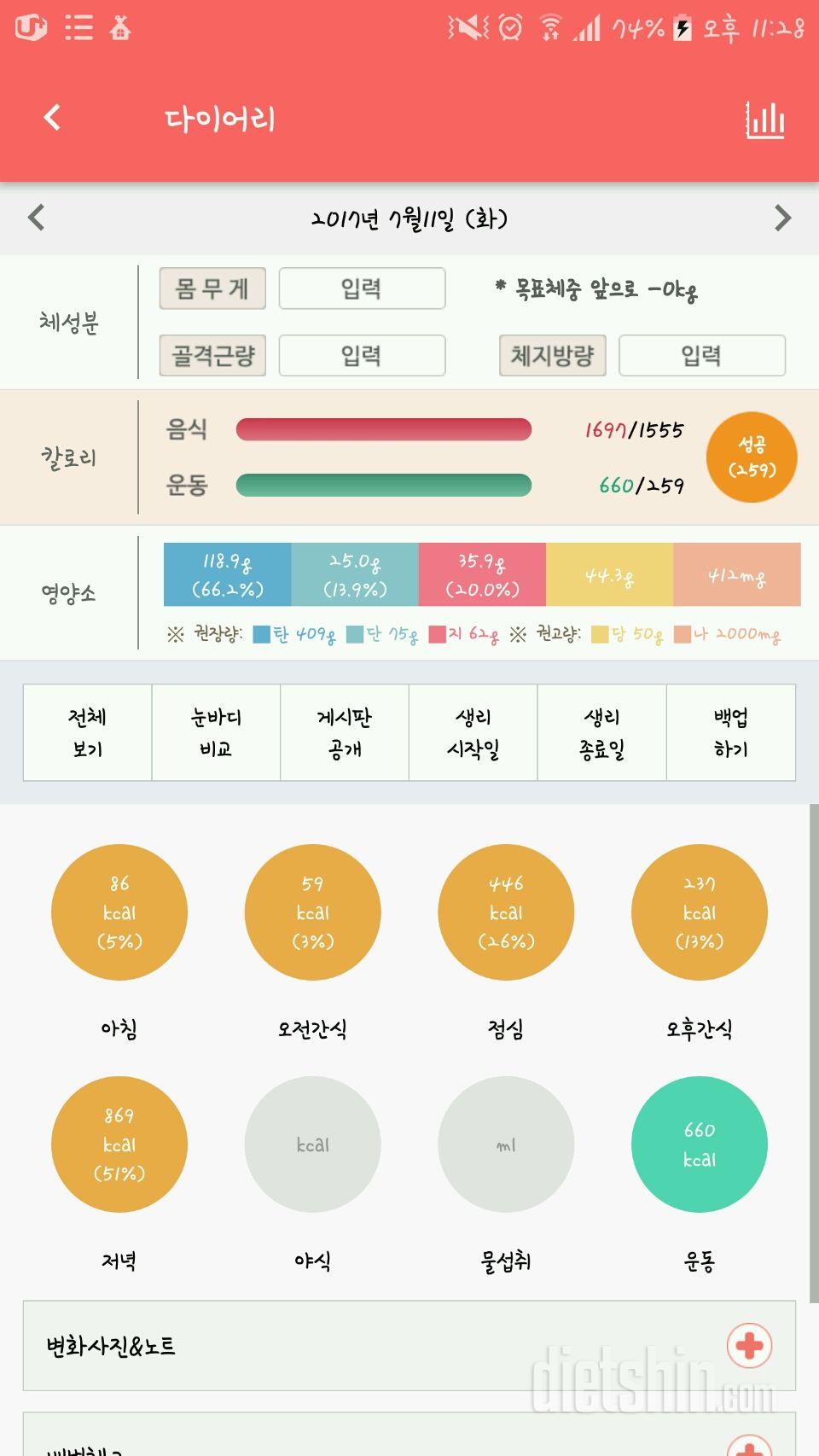 30일 야식끊기 2일차 성공!