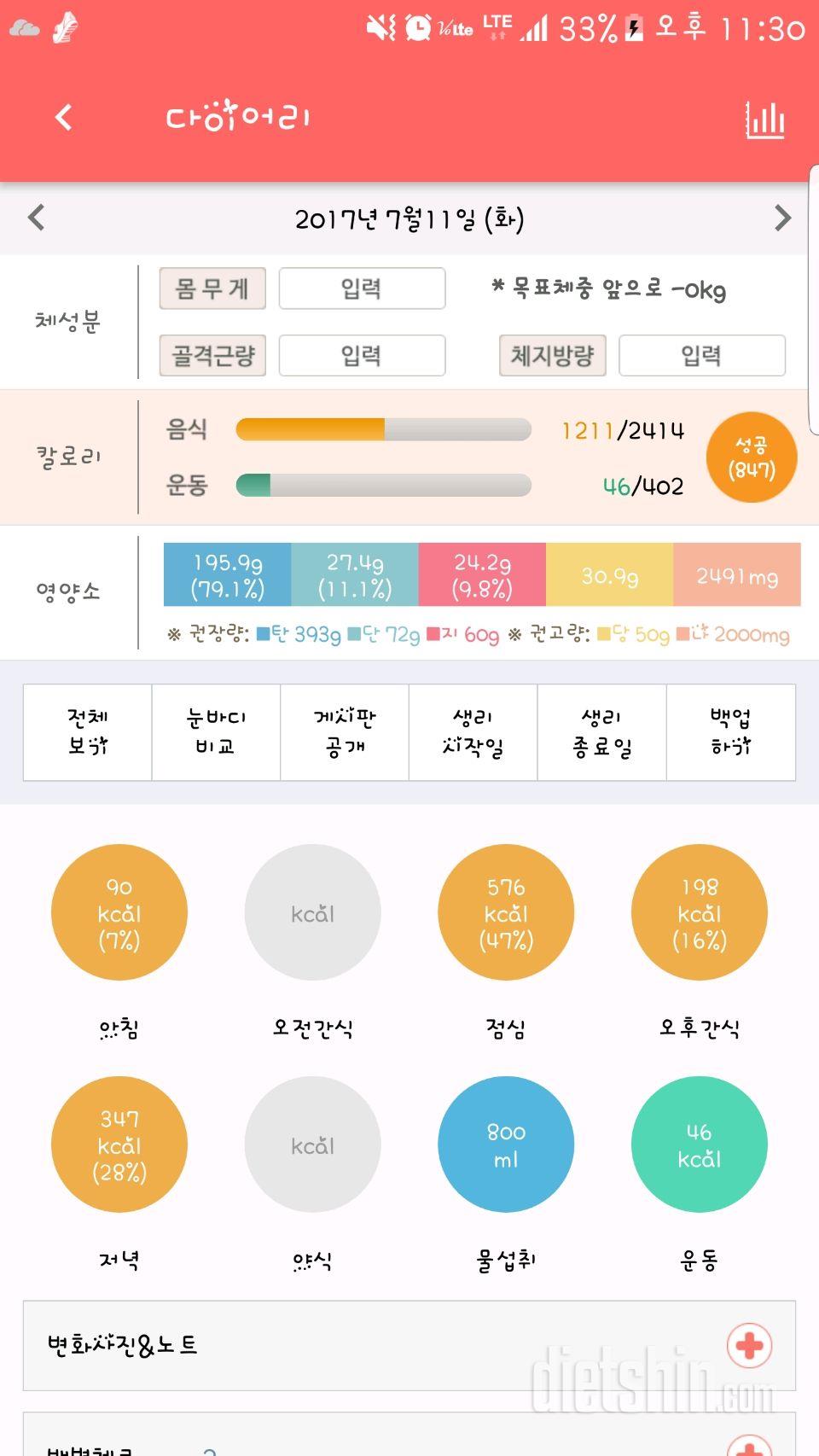 30일 야식끊기 4일차 성공!