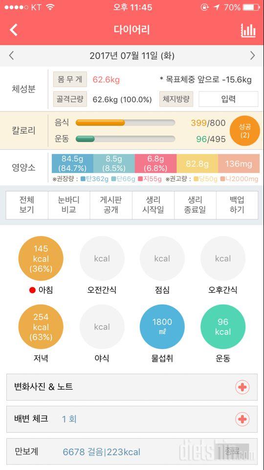 30일 1,000kcal 식단 8일차 성공!