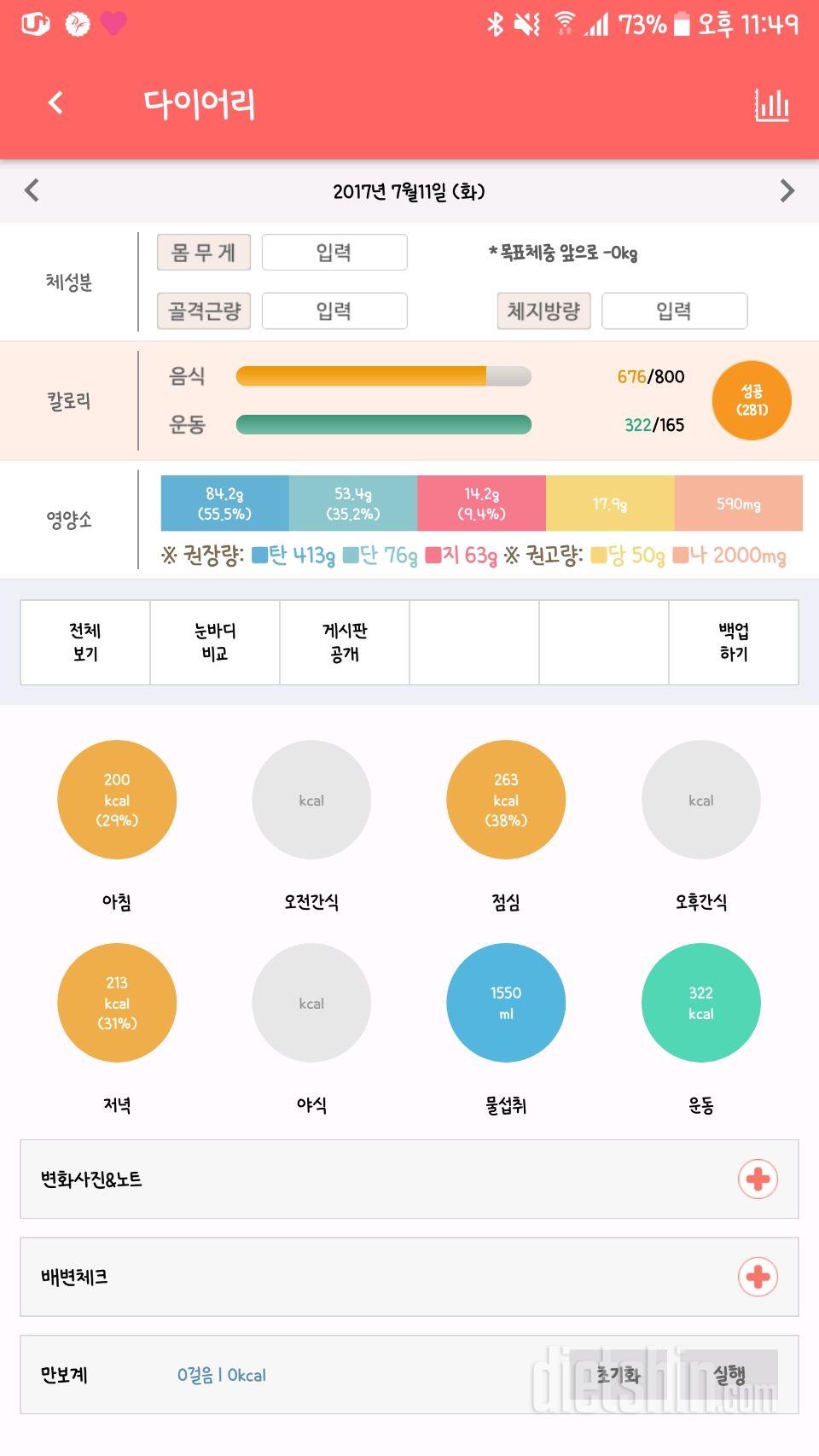 30일 1,000kcal 식단 6일차 성공!