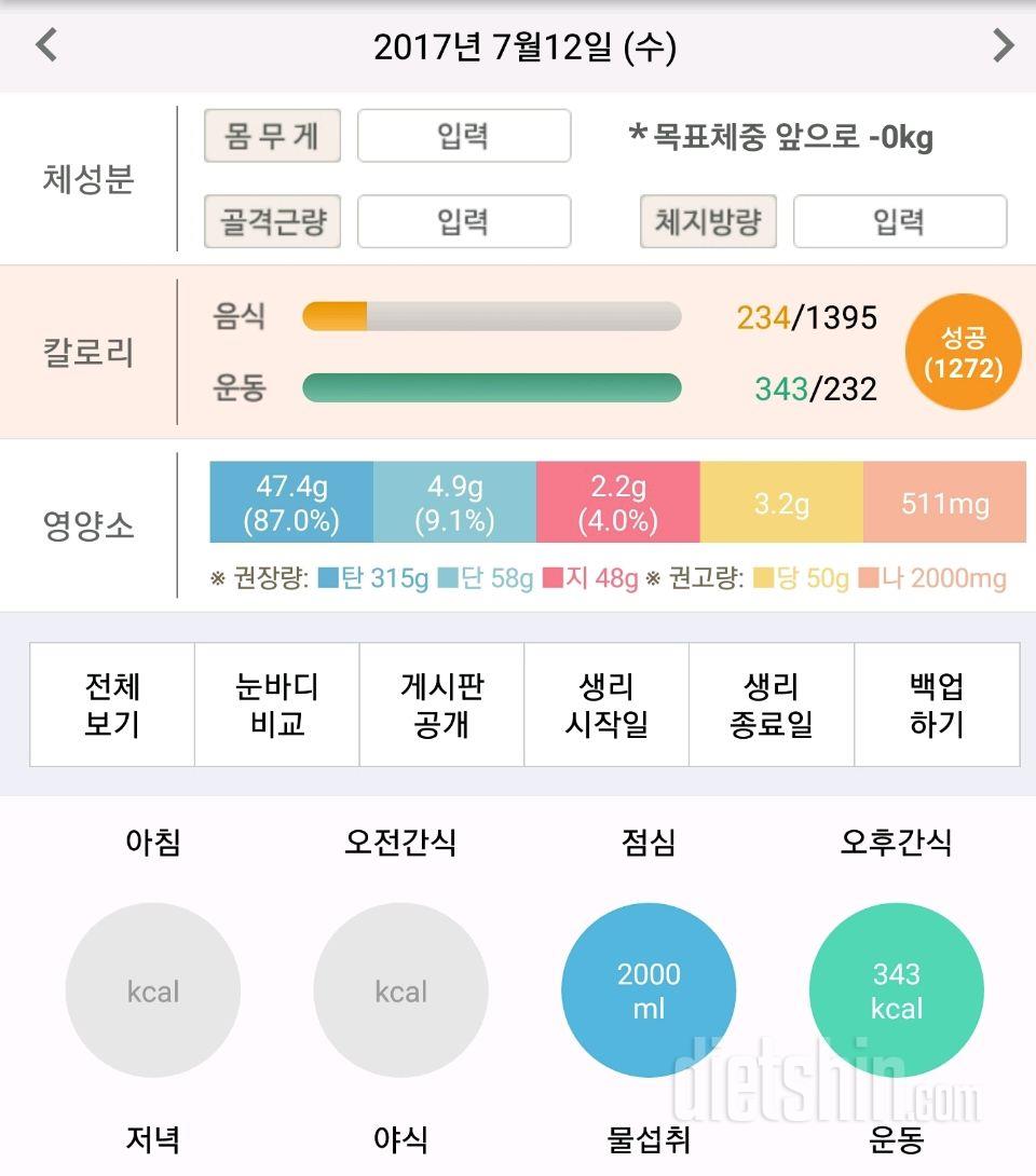 30일 하루 2L 물마시기 2일차 성공!