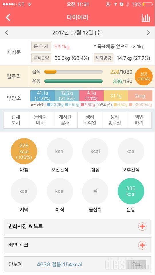 30일 아침먹기 6일차 성공!