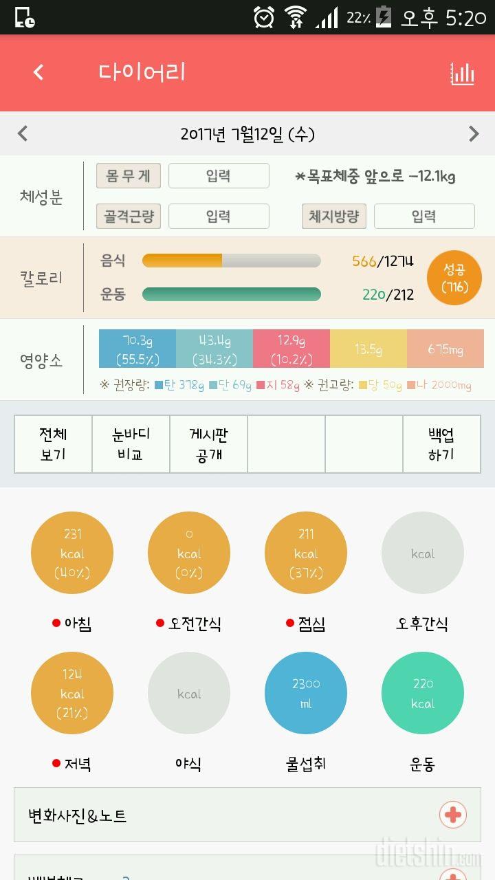 30일 당줄이기 16일차 성공!