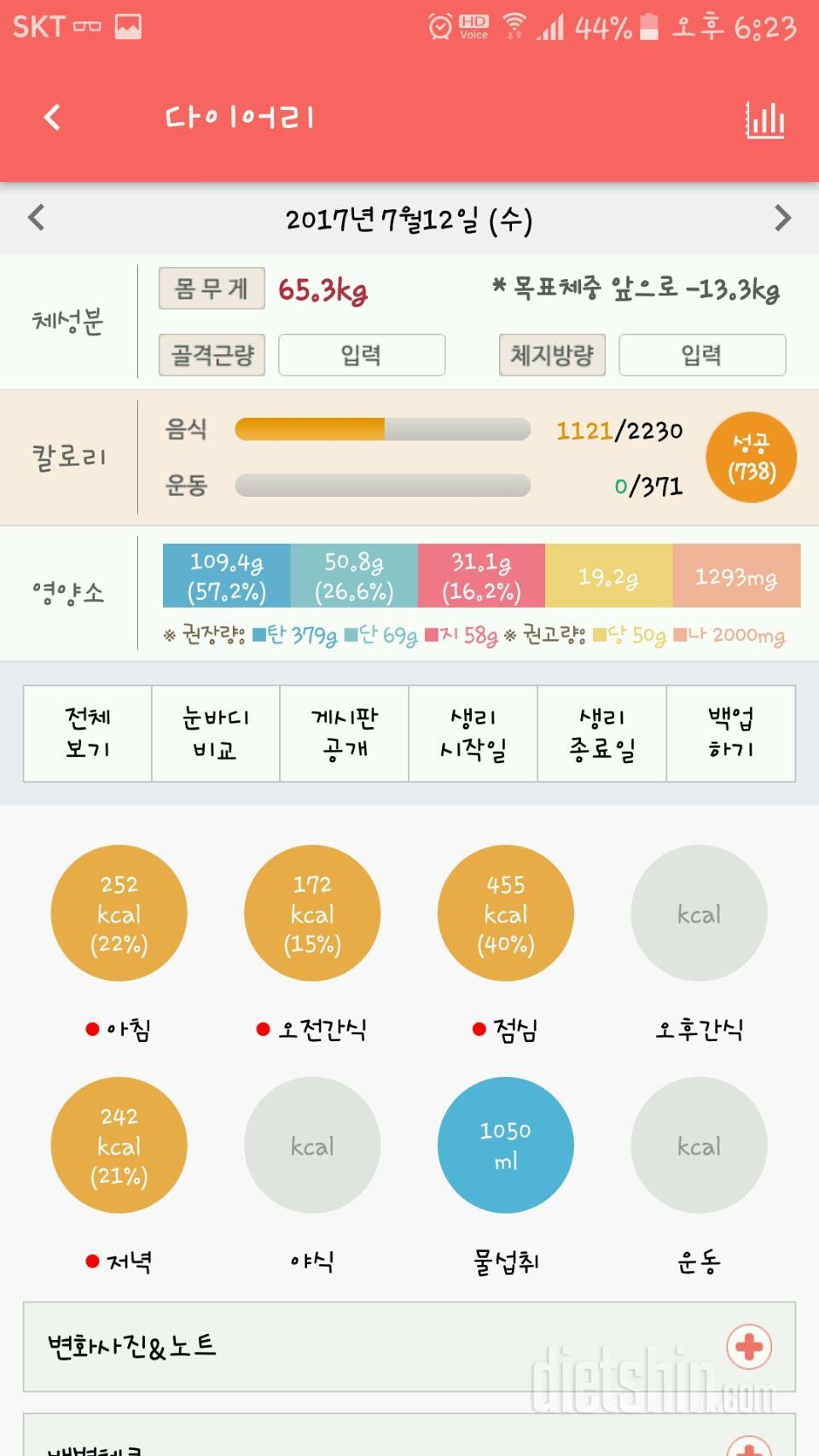 30일 야식끊기 43일차 성공!