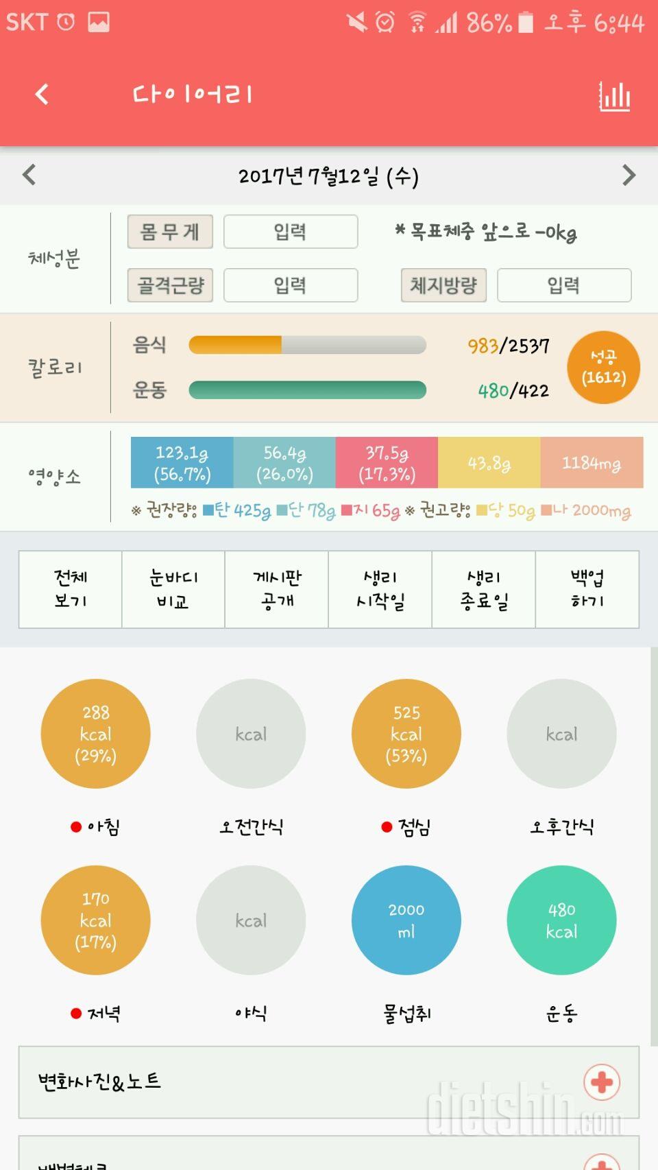 30일 1,000kcal 식단 12일차 성공!