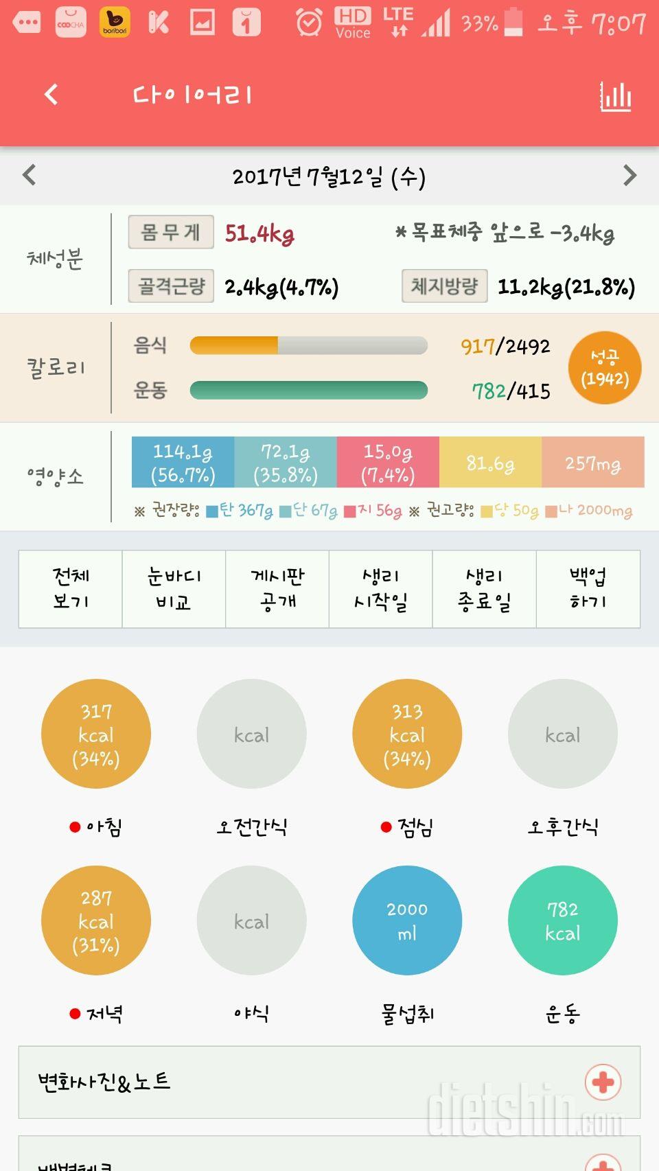 30일 1,000kcal 식단 33일차 성공!