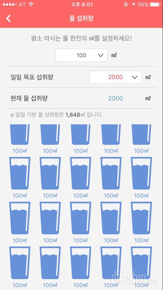 30일 하루 2L 물마시기 1일차 성공!