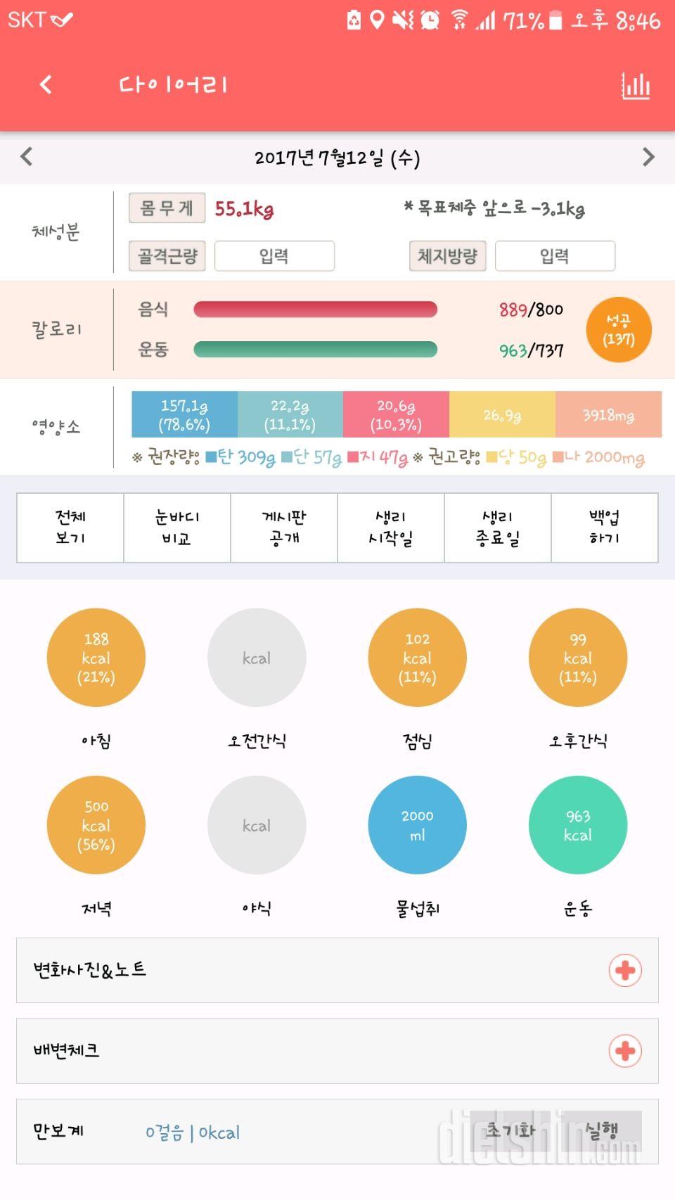 30일 1,000kcal 식단 8일차 성공!