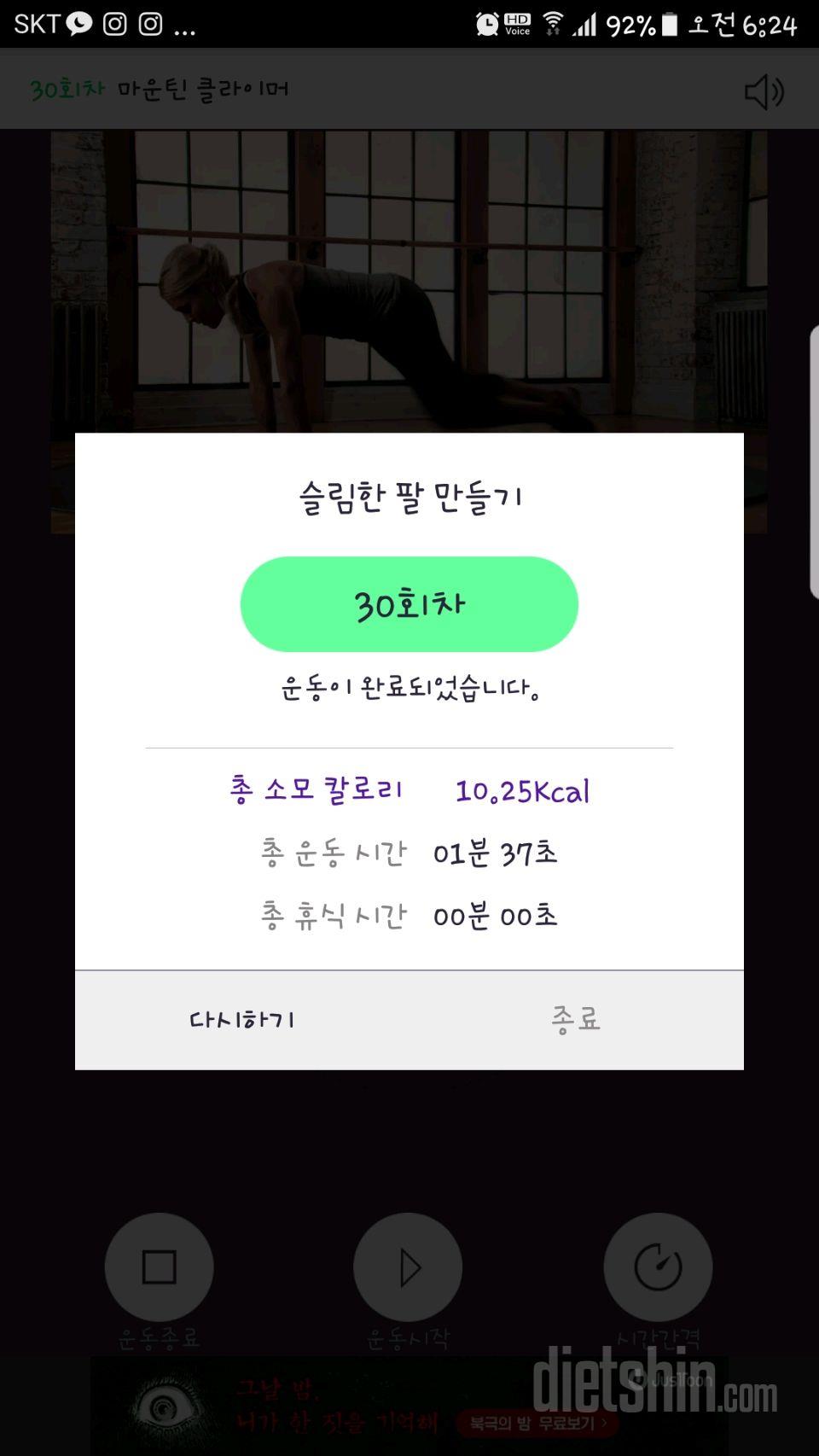 30일 슬림한 팔 60일차 성공!