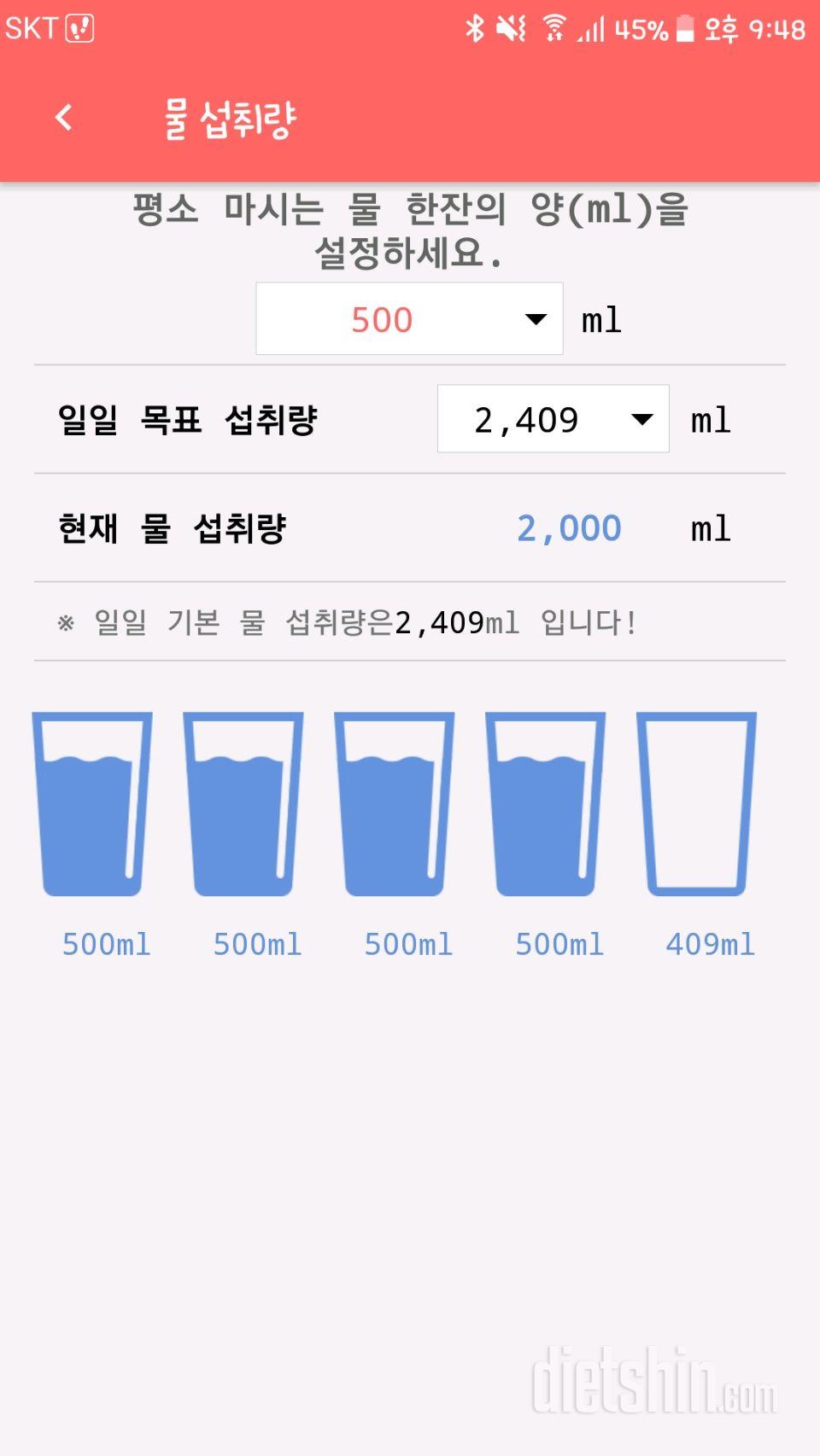 30일 하루 2L 물마시기 1일차 성공!