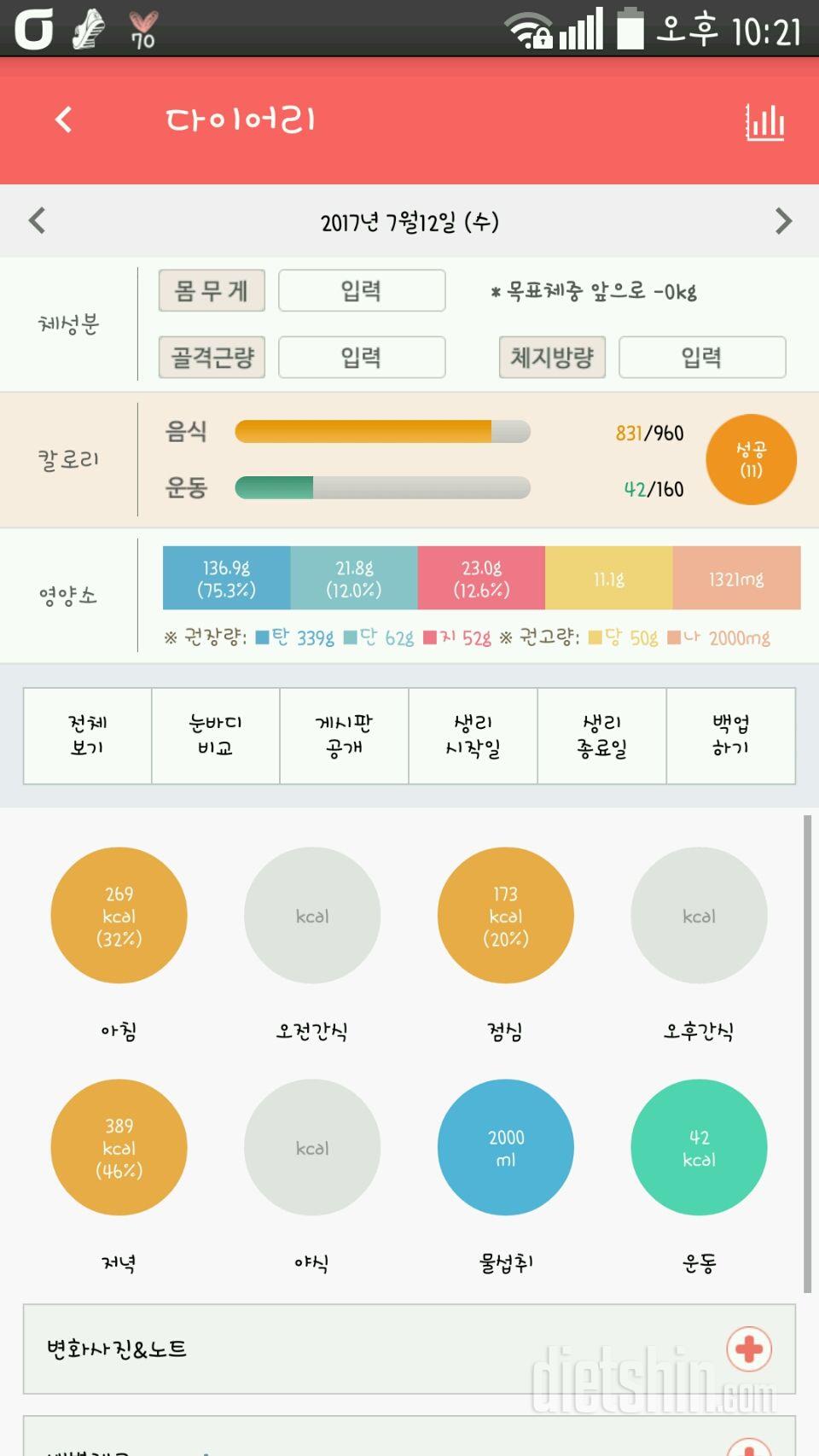 30일 1,000kcal 식단 37일차 성공!