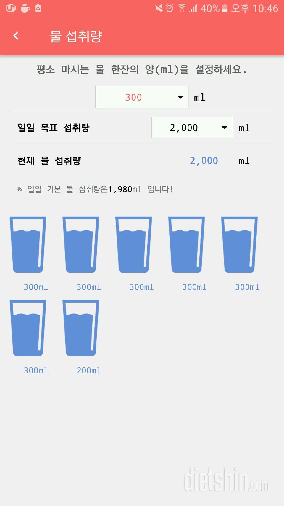 30일 하루 2L 물마시기 1일차 성공!