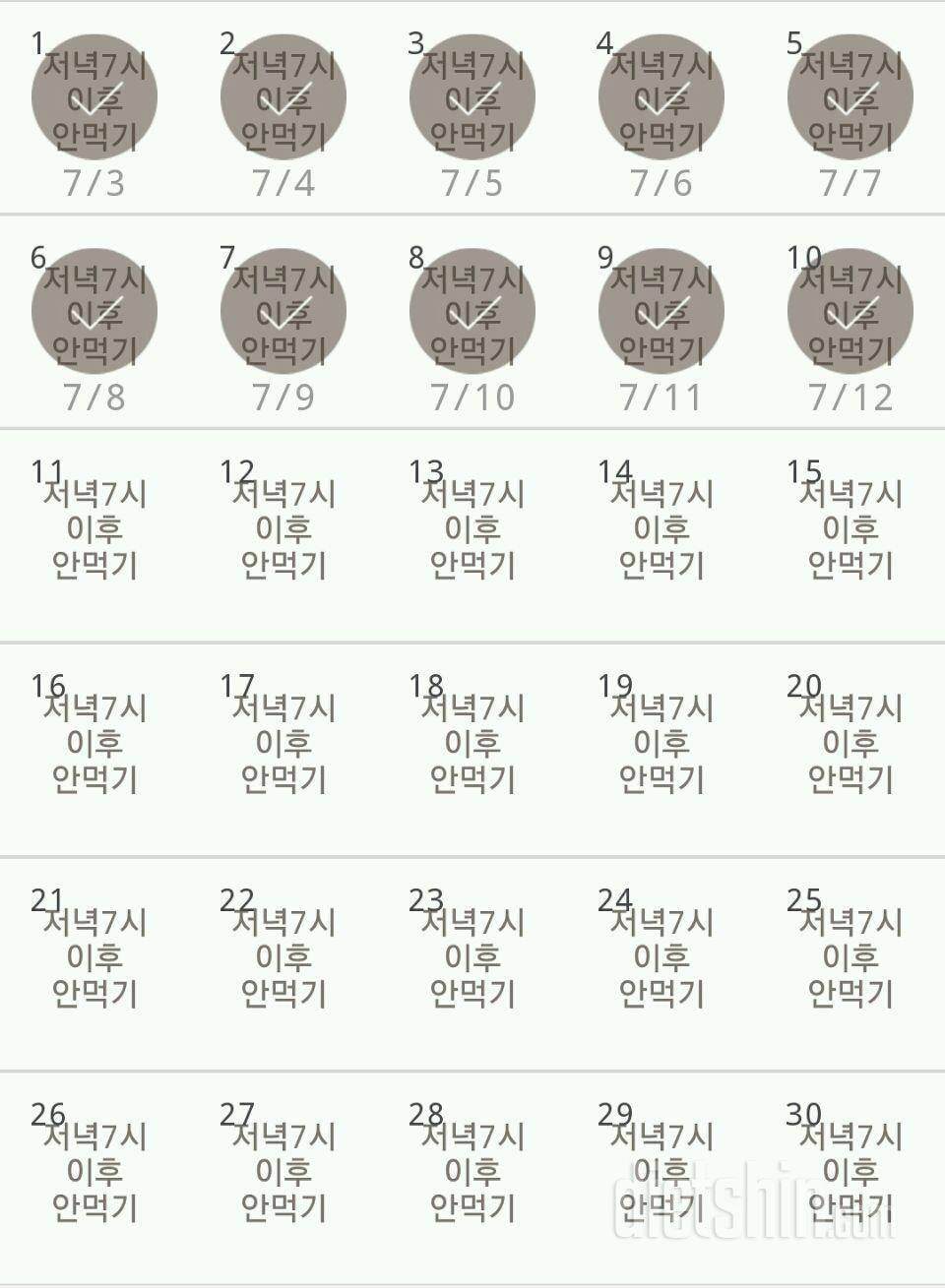 30일 야식끊기 10일차 성공!