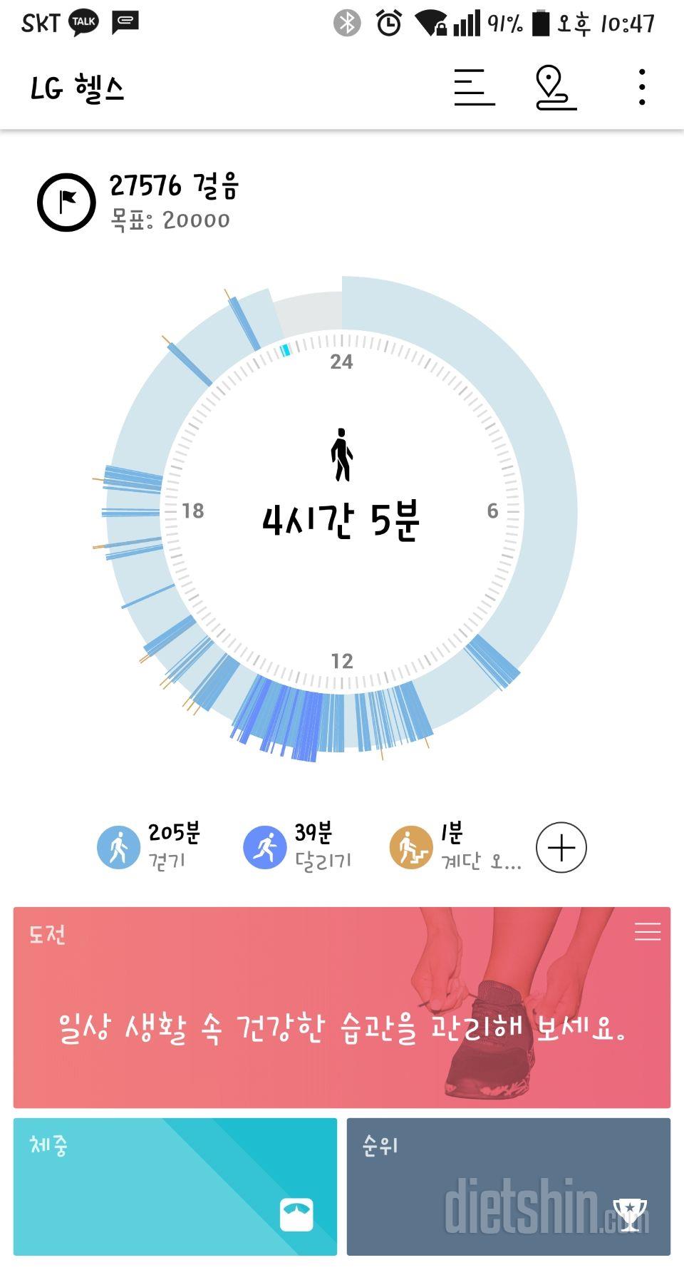 30일 만보 걷기 1일차 성공!