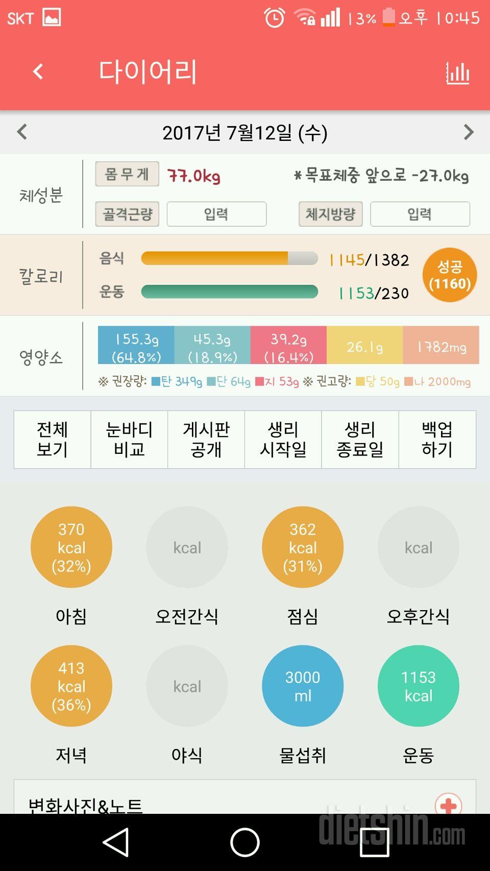 30일 1,000kcal 식단 38일차 성공!