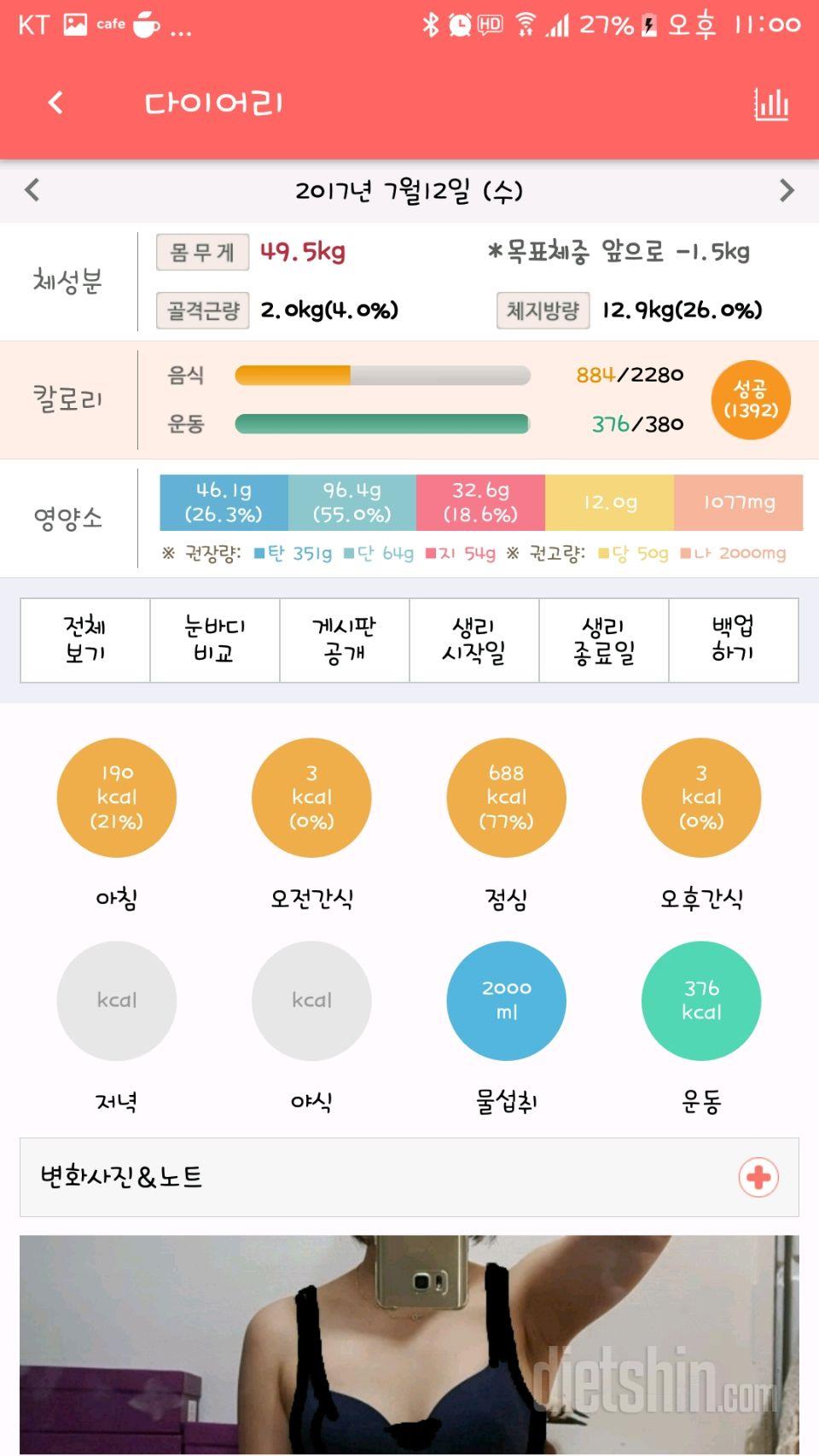 30일 1,000kcal 식단 28일차 성공!