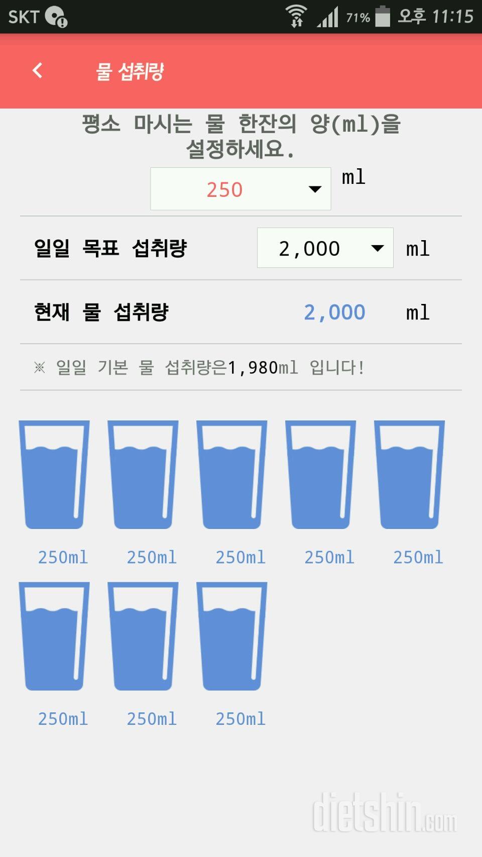 30일 하루 2L 물마시기 12일차 성공!