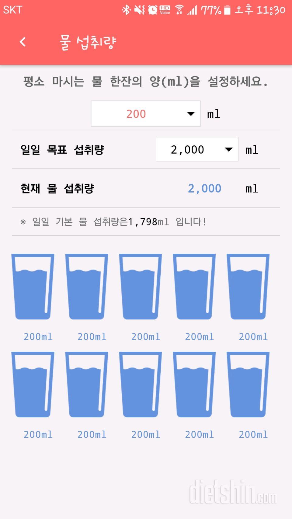 30일 하루 2L 물마시기 19일차 성공!