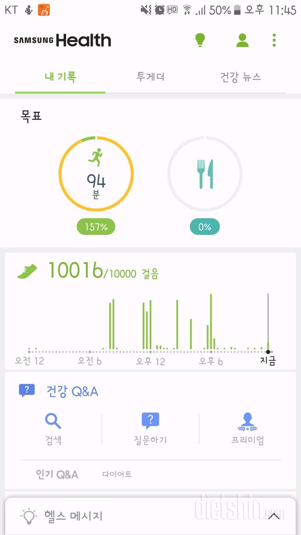 30일 만보 걷기 45일차 성공!