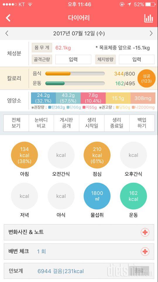 30일 당줄이기 7일차 성공!