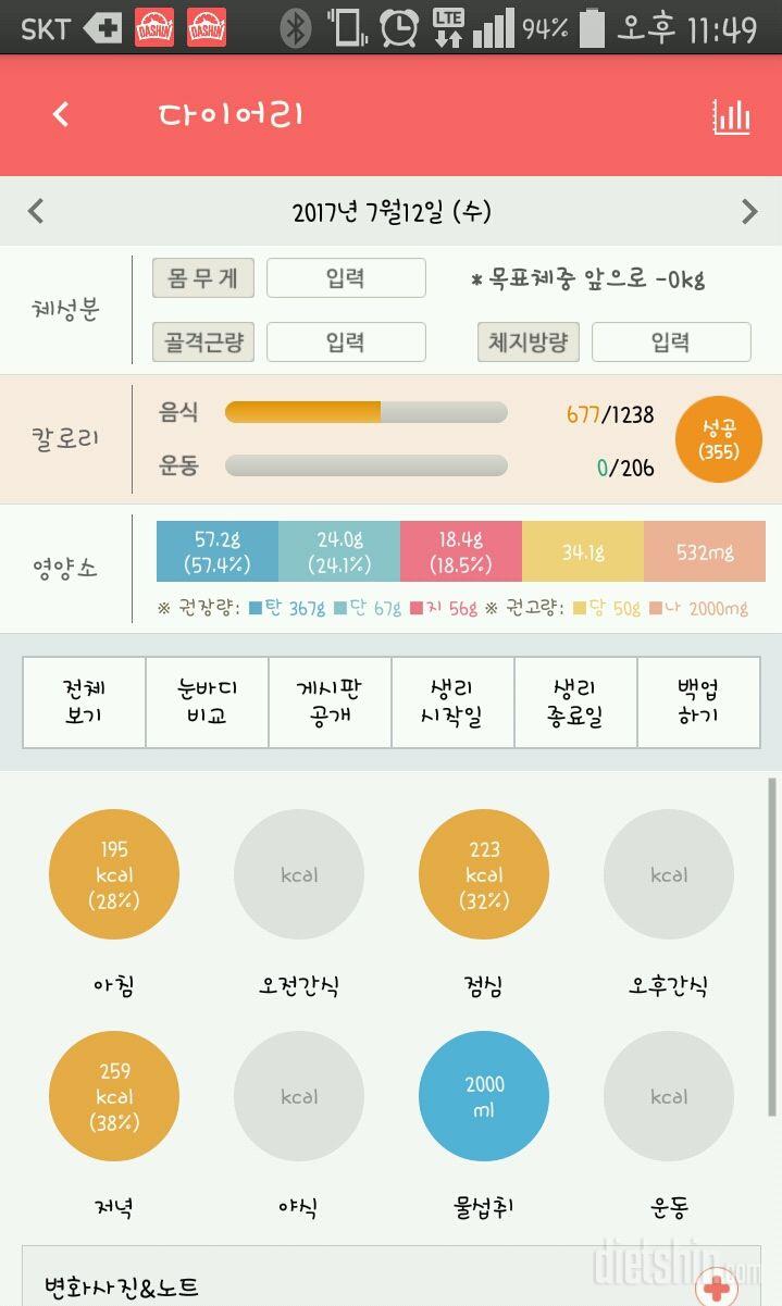 30일 1,000kcal 식단 116일차 성공!