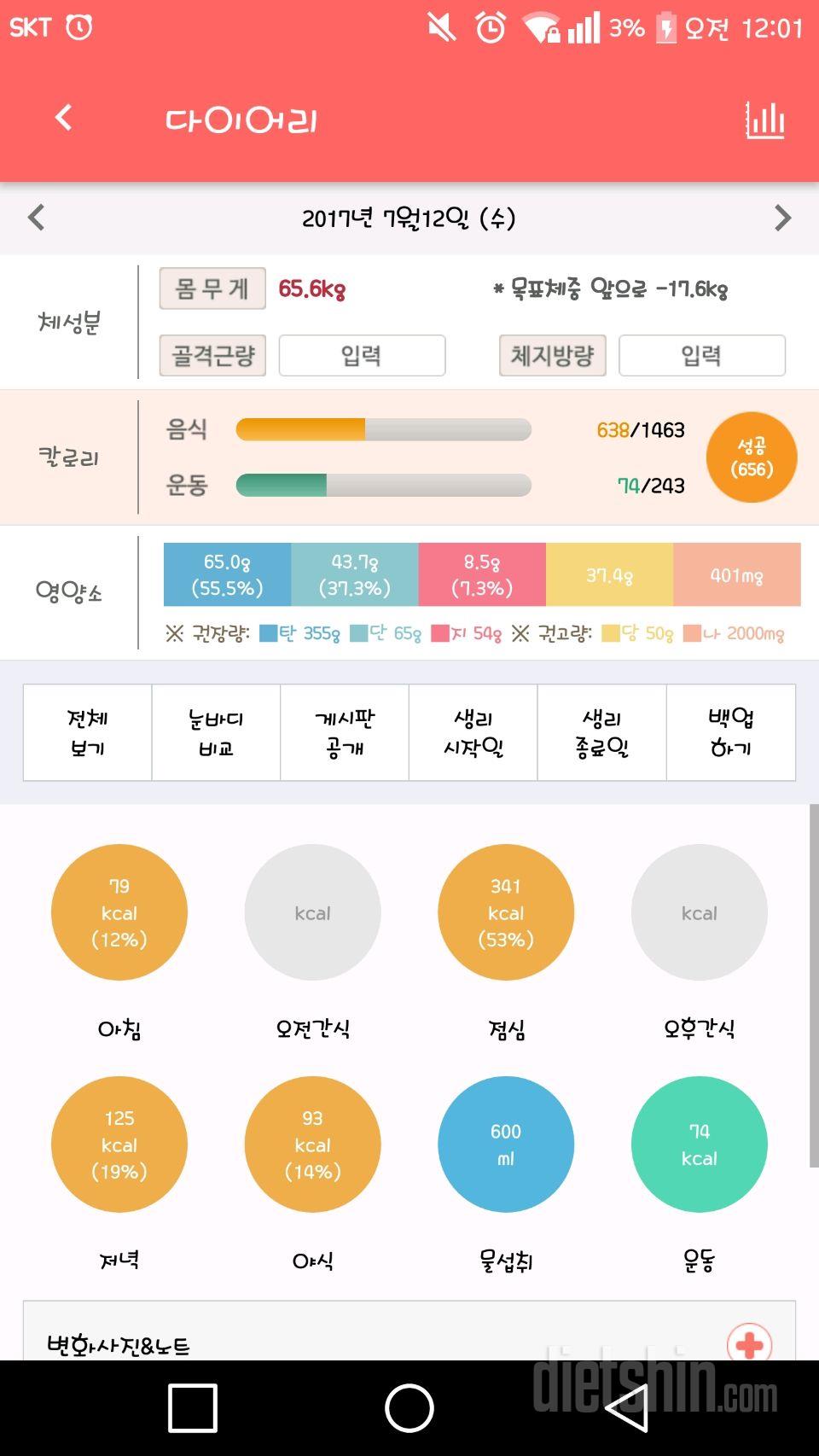 30일 1,000kcal 식단 7일차 성공!