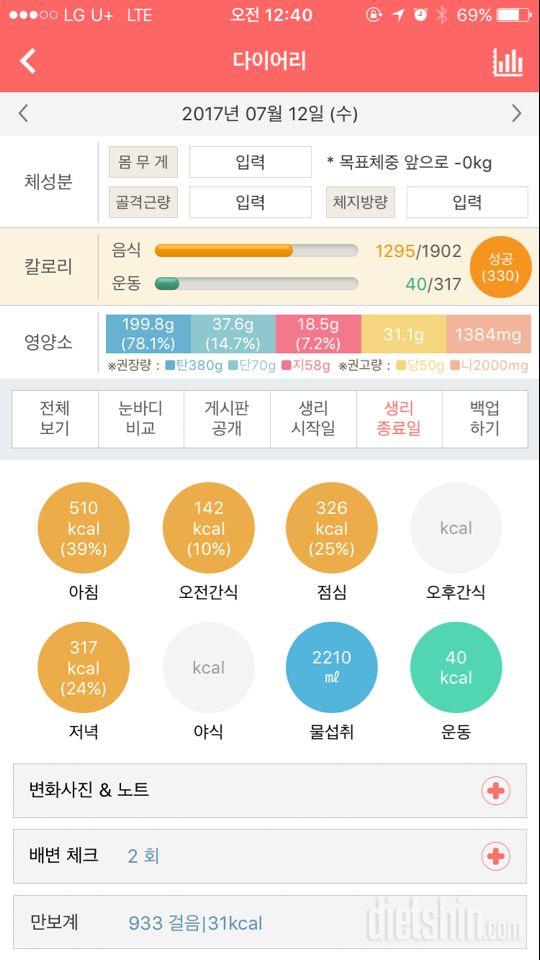 30일 당줄이기 11일차 성공!