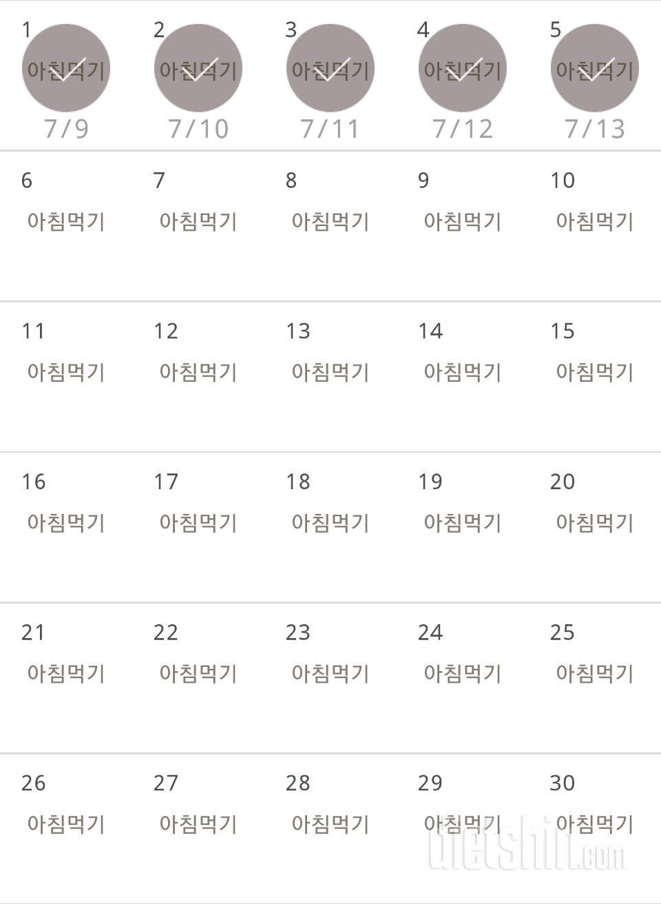 30일 아침먹기 5일차 성공!