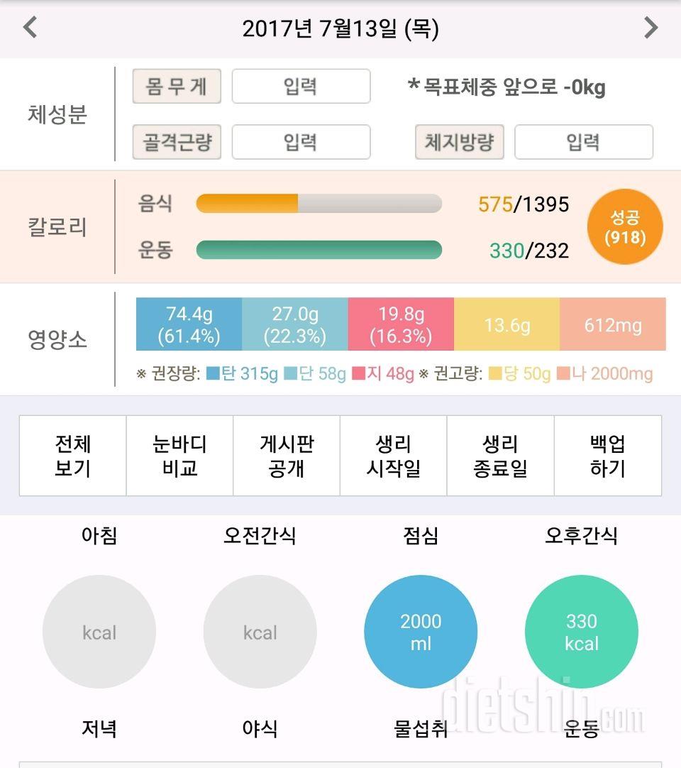 30일 하루 2L 물마시기 3일차 성공!