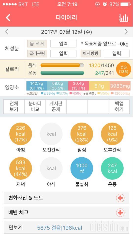 30일 당줄이기 3일차 성공!